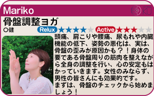 Mariko - 骨盤調整ヨガ
